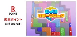 Screenshot 5: ポイ活カラーブロック：スライドパズルでポイントが稼げるゲーム