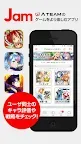 Screenshot 1: 【公式コミュニティ＆攻略】Jam（ジャム）