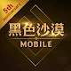 Black Desert Mobile | Traditional Chinese