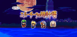 Screenshot 19: エバーダークの時計塔 -短編RPG
