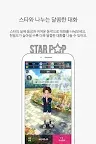 Screenshot 2: 스타팝 (STARPOP) - 내 손안의 스타
