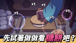 Screenshot 8: 糖餅外傳！- 朝鮮時代放置點擊類手遊