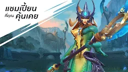 Screenshot 3: League of Legends: Wild Rift | โกลบอล