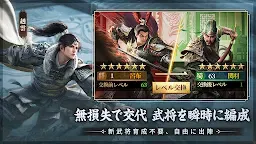 Screenshot 23: 三国志:戦乱