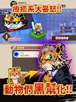 Screenshot 9: 動物幫派