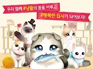 Screenshot 9: 고양이 다방 시즌2- 냥덕 필수 고양이 키우기 게임
