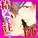 宵闇の恋人ヴァンパイアハニー【BL恋愛ボーイズラブゲーム】