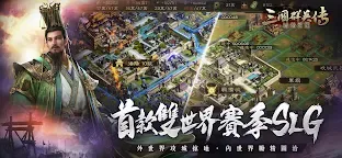 Screenshot 2: 三國群英傳-鴻鵠霸業