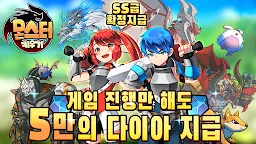 Screenshot 17: 몬스터 키우기 : 방치형RPG