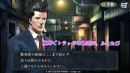 Screenshot 2: 探偵 神宮寺三郎 New Order 疑惑的王牌