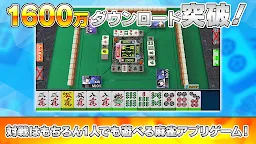 Screenshot 1: NET麻雀　MJモバイル