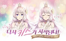 Screenshot 1: 여신의 키스 : O.V.E | 글로벌버전