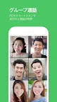 Screenshot 3: LINE（ライン） - 無料通話・メールアプリ