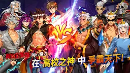 Screenshot 3: G.O.H - 高校之神