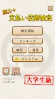 Screenshot 9: 脳力+ 支払い技術検定 毎日のお買い物をもっと楽しく！