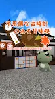 Screenshot 1: 不可思議的古鐘與甜品店