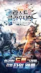 Screenshot 10: 라스트 클라우디아