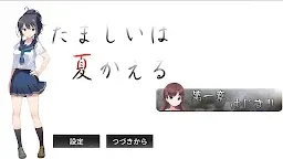 Screenshot 9: Tamashii wa Natsu Kaeru