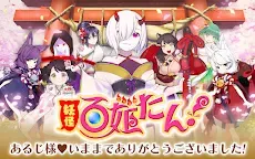 ダウンロード 妖怪百姫たん 無料で遊べる美少女妖怪ゲームアプリ Qooapp ゲームストア