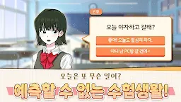 Screenshot 8: 수험생키우기 : 수능 시뮬레이션 게임