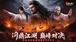 Screenshot 1: 天龙八部2：血战江湖