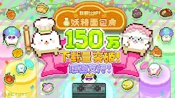 Screenshot 6: 妖精的烘焙工坊 | 國際版