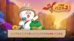 Screenshot 8: LINE バブル2