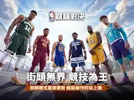 Screenshot 8: NBA巔峰對決