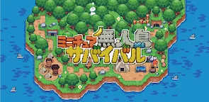 Screenshot 13: ミニチュア無人島サバイバル | グローバル版