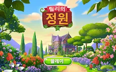 Screenshot 15: 릴리의 정원