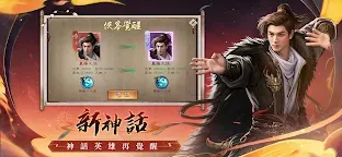 Screenshot 3: 新倚天屠龍記