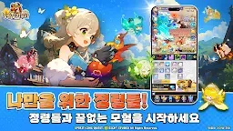 Screenshot 4: 정령킹 키우기