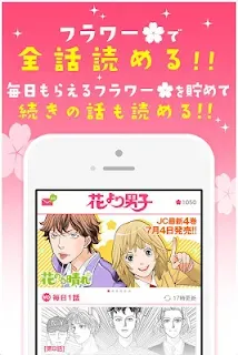花より男子 花のち晴れ 神尾葉子作品が毎日無料で読める Games