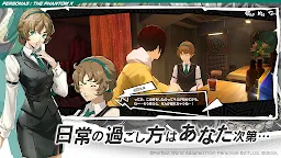 Screenshot 3: 女神異聞錄：夜幕魅影 | 日版