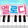 Icon: 멜로디-피아노로 즐기는 인기 음악 리듬 게임, 음악게임