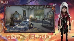 Screenshot 5: 제5인격 | 중문번체버전