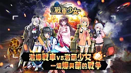 Screenshot 6: 戰車少女-萌娘奇幻機甲策略卡牌RPG