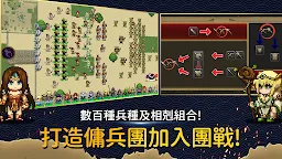 Screenshot 18: 傭兵物語：軍團戰略