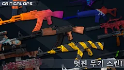 Screenshot 2: 크리티컬 옵스
