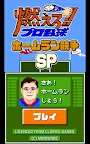Screenshot 9: Pro-Baseball MPHRSP 