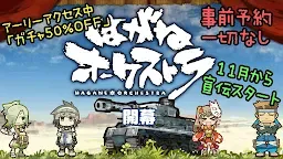 Screenshot 1: はがねオーケストラ