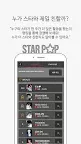 Screenshot 14: 스타팝 (STARPOP) - 내 손안의 스타