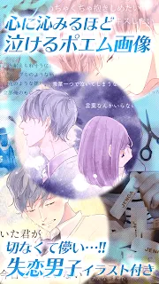 俺の失恋ポエム 泣けるポエムで心の穴埋めパズル ゲームストア
