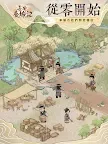 Screenshot 8: 長安養城記