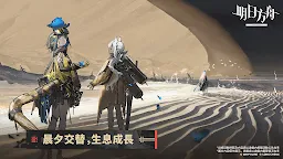 Screenshot 6: 明日方舟 | 繁中版