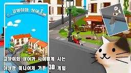 Screenshot 6: 고양이와 상어:  귀여운 3D 방치 육성 게임