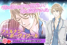 Screenshot 10: 【恋愛ゲーム 無料 女性向け】王室の夜