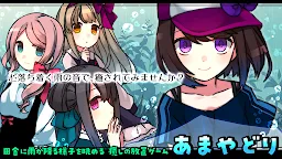 Screenshot 13: 雨音と癒しの放置ゲーム - あまやどり -