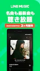 Screenshot 1: LINE MUSIC