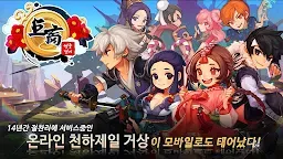 Screenshot 1: 거상:영웅전기